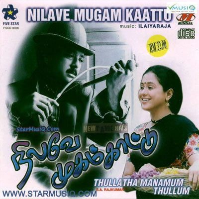 Devayani and Karthik in Nilavey Mugam Kaattu (1999)