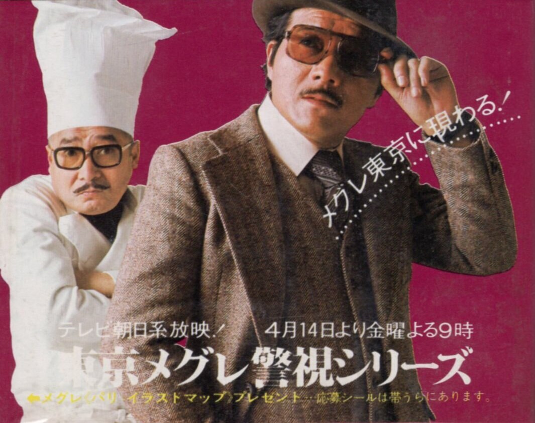 TVドラマ megu Tokyo Megure Keishi (TV Series 1978) - IMDb
