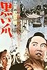 Primary photo for Kuroi tsume