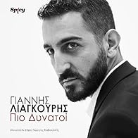 Primary photo for Giannis Liagouris: Pio dynatoi