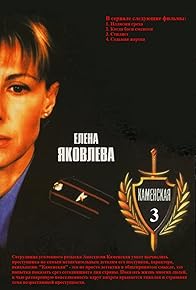 Primary photo for Kamenskaya - 3 Primary photo for Kamenskaya - 3