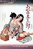 Primary photo for Romantic Tale: Otomi and Yosaburo Primary photo for Romantic Tale: Otomi and Yosaburo