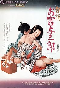 Primary photo for Romantic Tale: Otomi and Yosaburo Primary photo for Romantic Tale: Otomi and Yosaburo