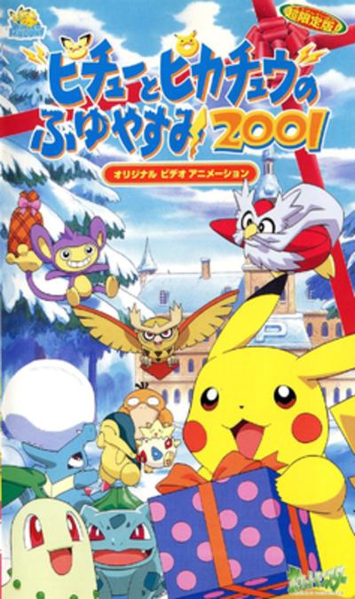 THE POKEMON WEEKLY Winter1・2 MV5BYTdlNDY3Y2QtNmY5Ny00NjBhLW