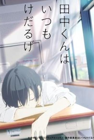 Primary photo for Tanaka-kun wa Kyou mo Kedaruge Primary photo for Tanaka-kun wa Kyou mo Kedaruge