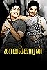 Primary photo for Kavalkaran Primary photo for Kavalkaran