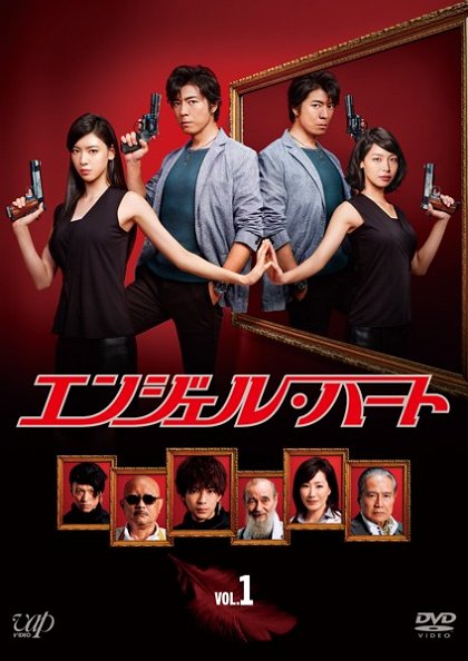 Heart Angel T.Takamizawa ポスター Angel Heart (TV Mini Series 2015) - IMDb