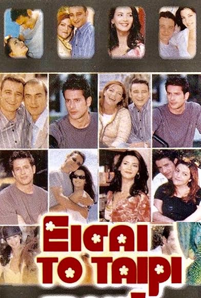 Primary photo for Eisai to tairi mou! Primary photo for Eisai to tairi mou!
