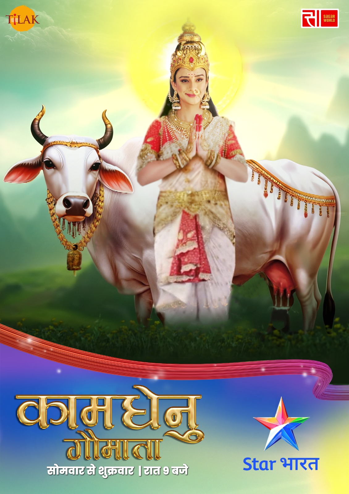 Kaamdhenu Gaumata