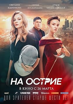 Poster of On the Edge