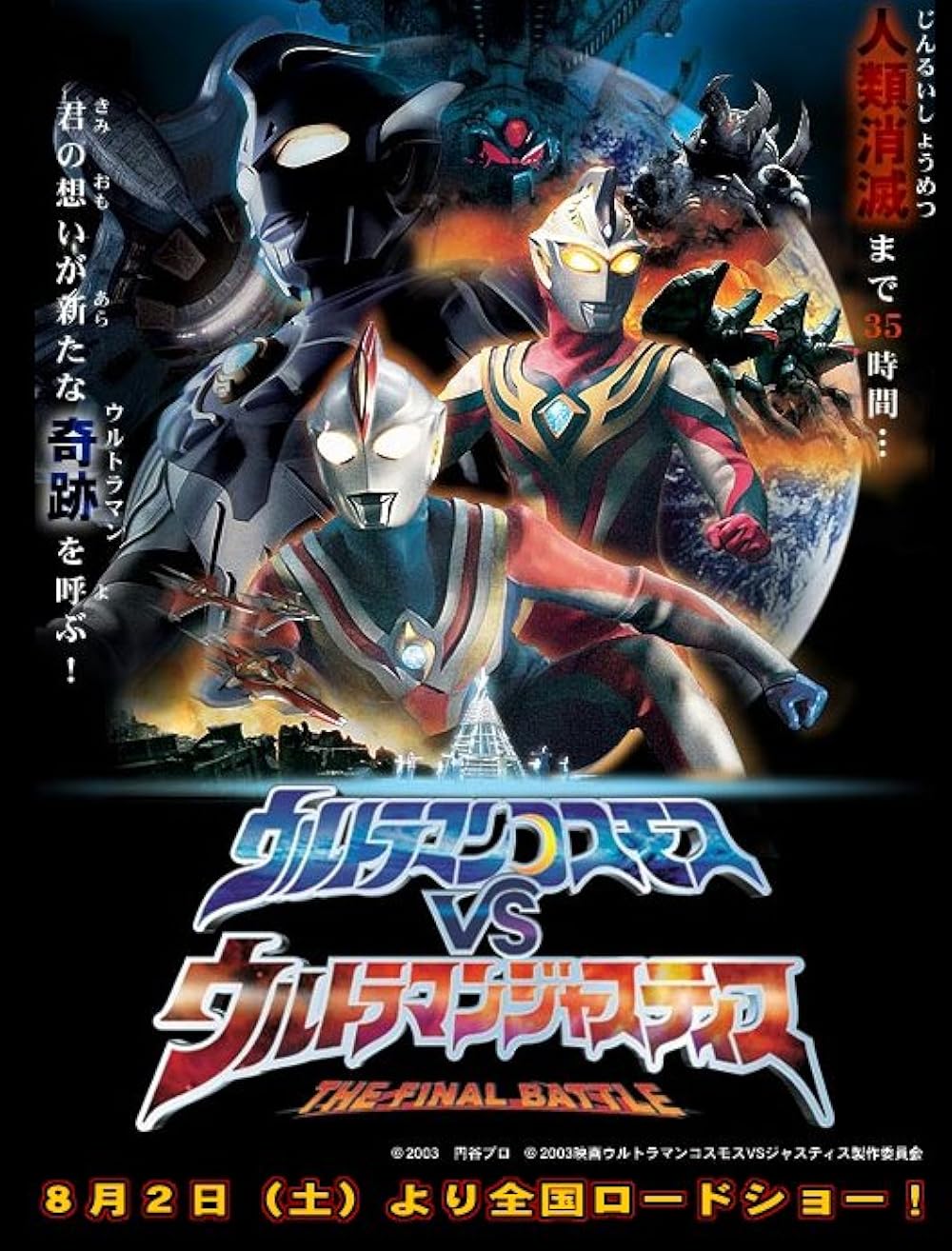 Ultraman Cosmos vs. Ultraman Justice: The Final Battle (2003