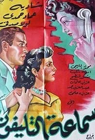 Primary photo for The Sound of the Telephone