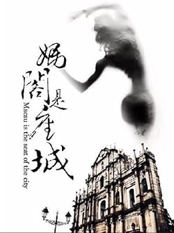 Poster of A City Called Macau