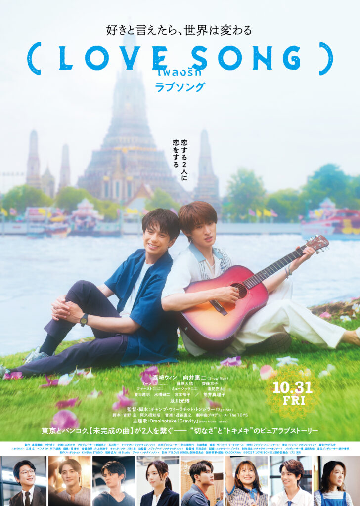LOVE SONG) (2025) - IMDb