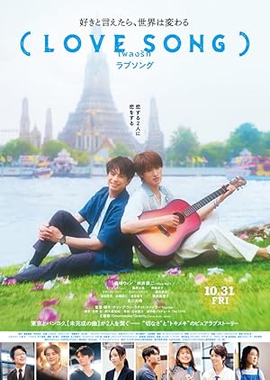 (Love Song) Poster