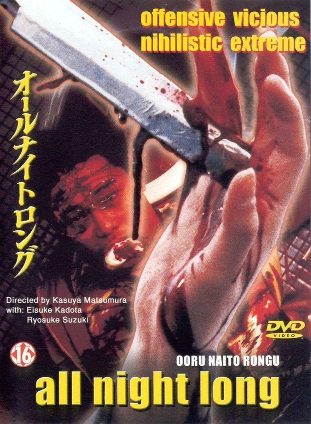 邦画・日本映画 ALL NIGHT LONG DVD COLLECTION All Night Long (1992) - IMDb