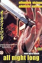 ALL NIGHT LONG TRILOGY DVD 3巻 ホラー グロテスク ALL NIGHT LONG TRILOGY DVD 3巻 ホラー グロテスク Amazon.com