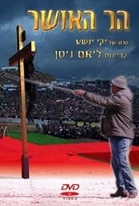 Primary photo for Mount of Beatitudes