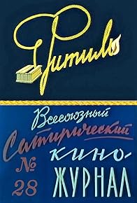 Primary photo for Fitil. Vypusk 28