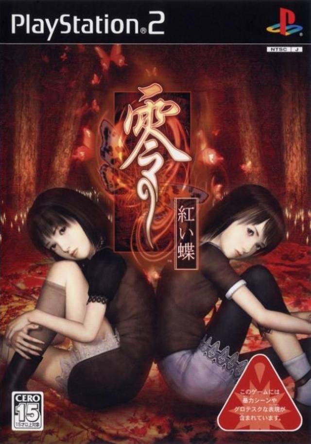 Fatal Frame 2 North American release/北米版