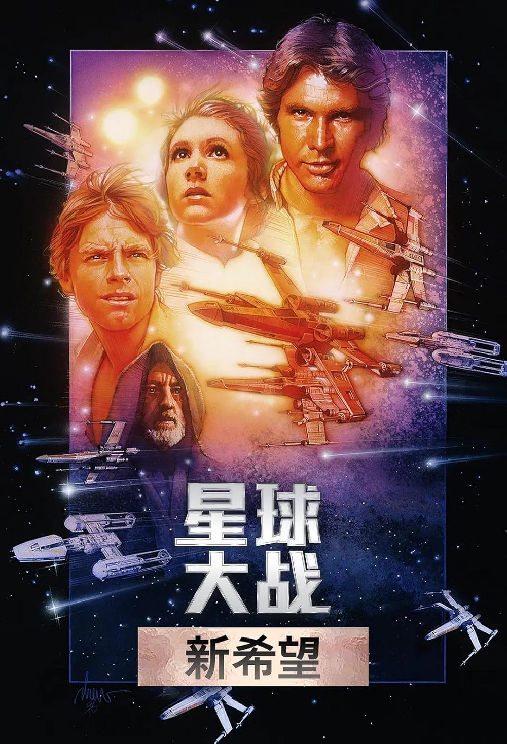 Star Wars