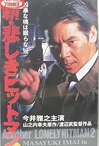 Primary photo for Shin kanashiki hittoman 2