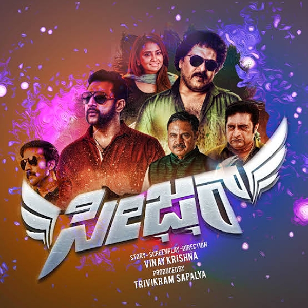 Movie poster for SEIZER (UA rated)