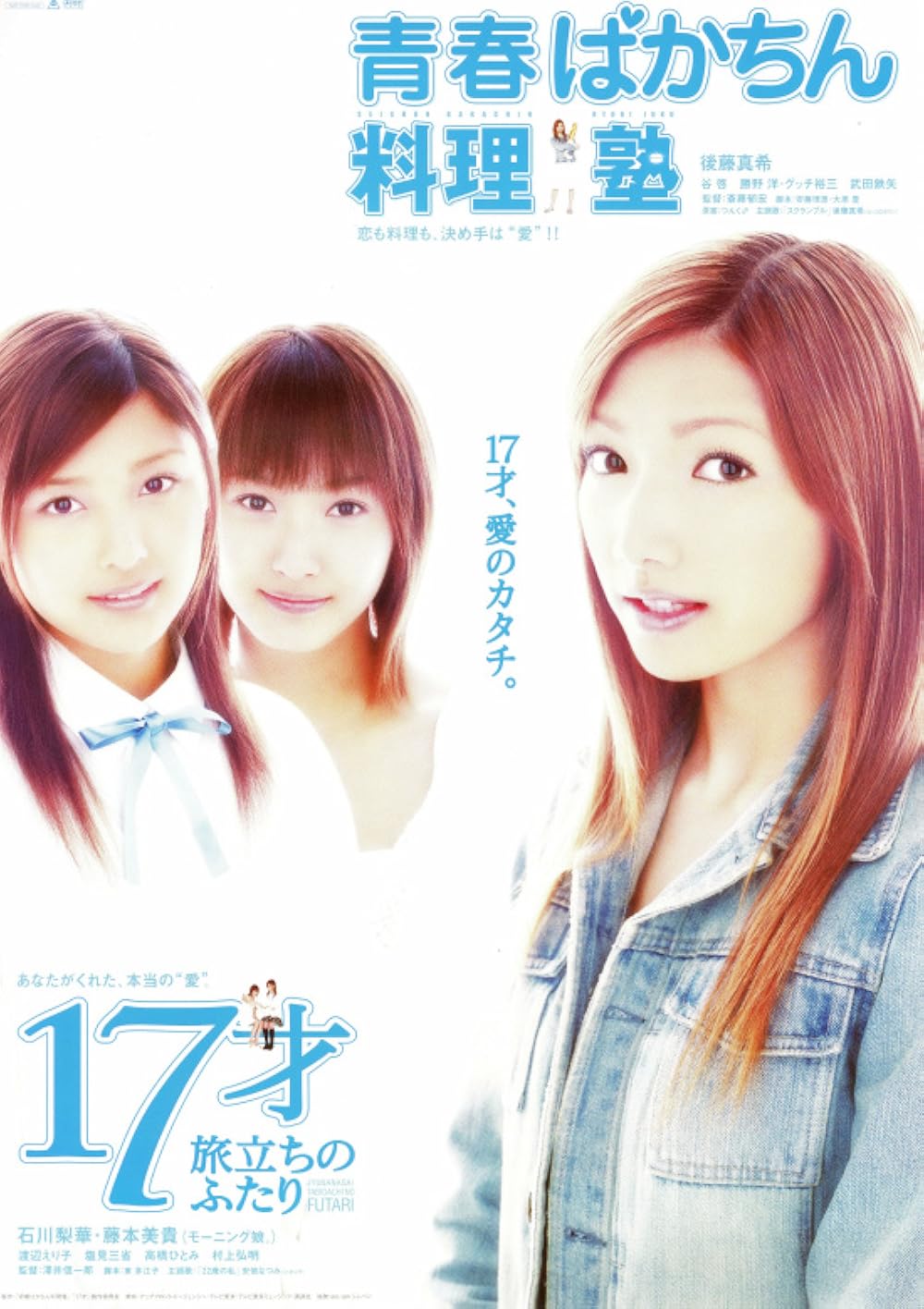 17sai tabidachi no futari (2003) - IMDb