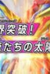 Primary photo for Dream Team! Tag Battle!