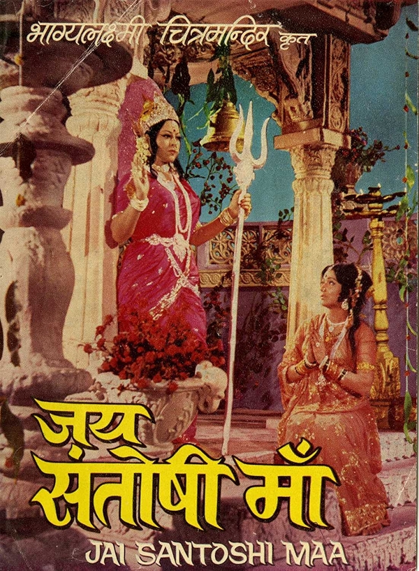 Movie poster for JAI SANTOSHI MAA (U rated)
