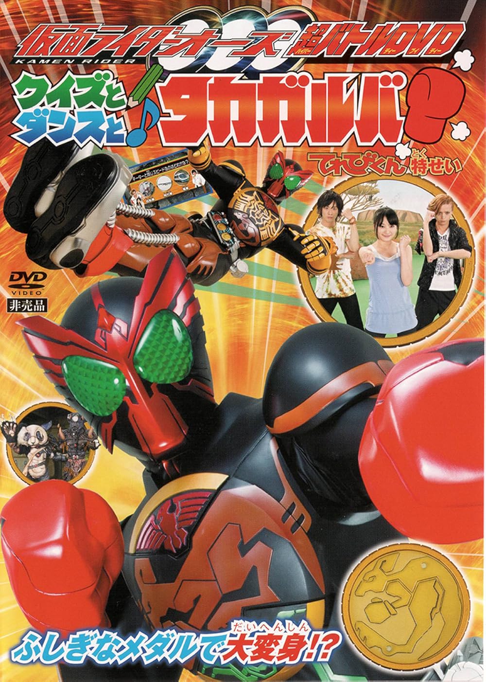 Kamen Rider OOO Hyper Battle DVD: Quiz, Dance, and