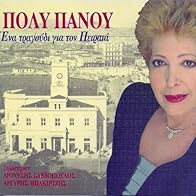 Primary photo for Poly Panou: Ap' tis Zeas to limani