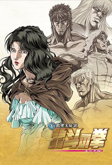 Primary photo for Fist of the North Star: The Legend of Yuria Primary photo for Fist of the North Star: The Legend of Yuria