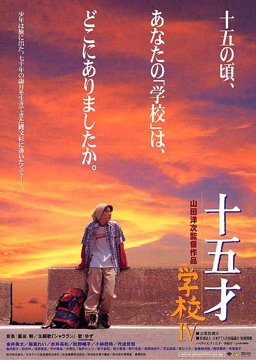 Jûgo-sai: Gakkô IV