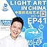 Primary photo for #41 Light art in China