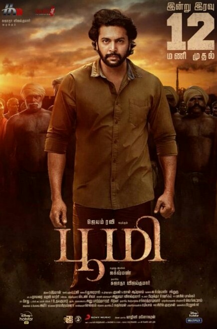 Poster of Bhoomi