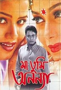 Primary photo for Maa Tumi Ananya