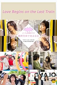 Primary photo for Saishu Resha de Hajimaru Koi