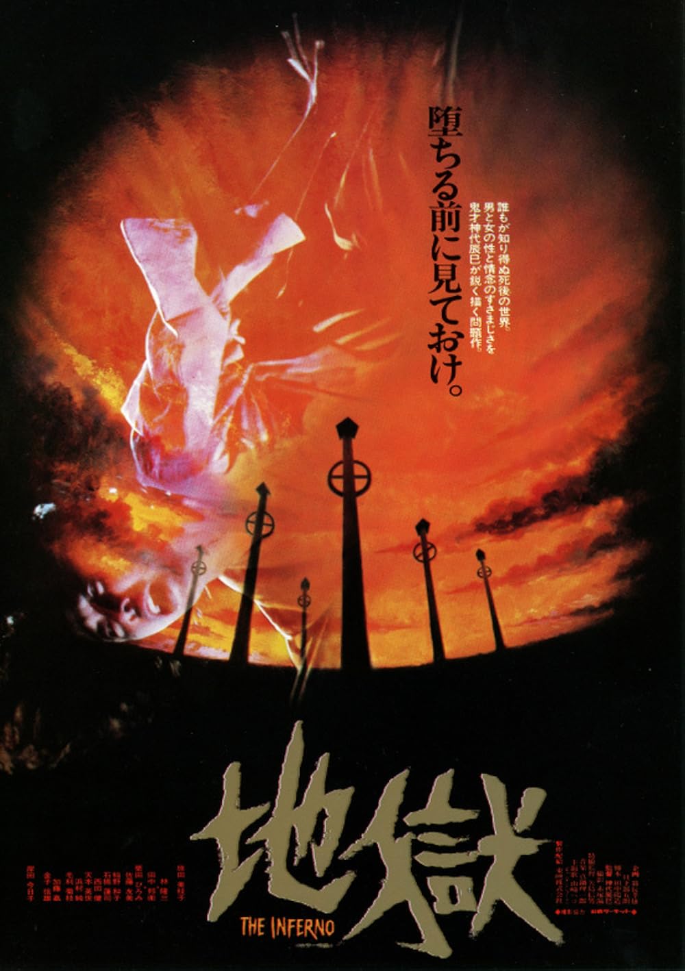 Hell (1979) - IMDb