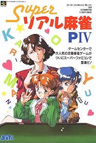 Primary photo for Super Real Mahjong PIV