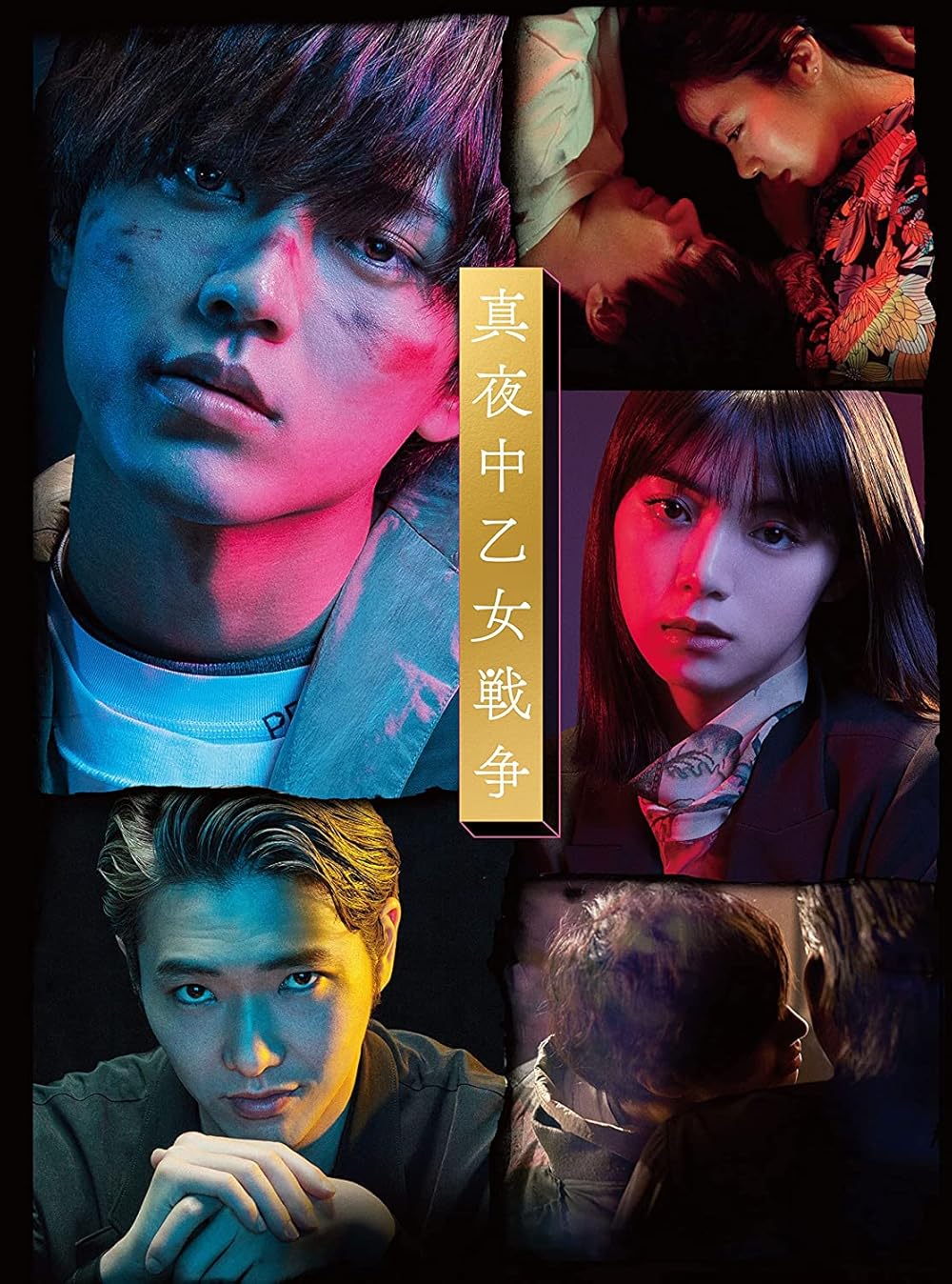 Mayonaka otome sensô (2022) - IMDb