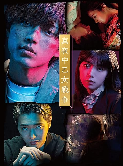 The Midnight Maiden War (2022)