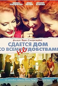 Primary photo for Sdayotsya dom so vsemi neudobstvami