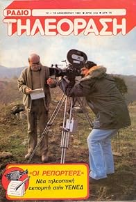 Primary photo for Horio ena, katoikos enas