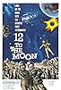 Primary photo for 12 to the Moon Primary photo for 12 to the Moon