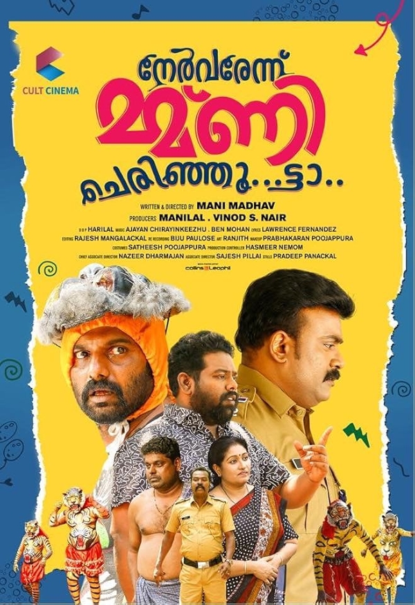 Movie poster for NERVARENNU MMANI CHERINJOO...TTA (U rated)