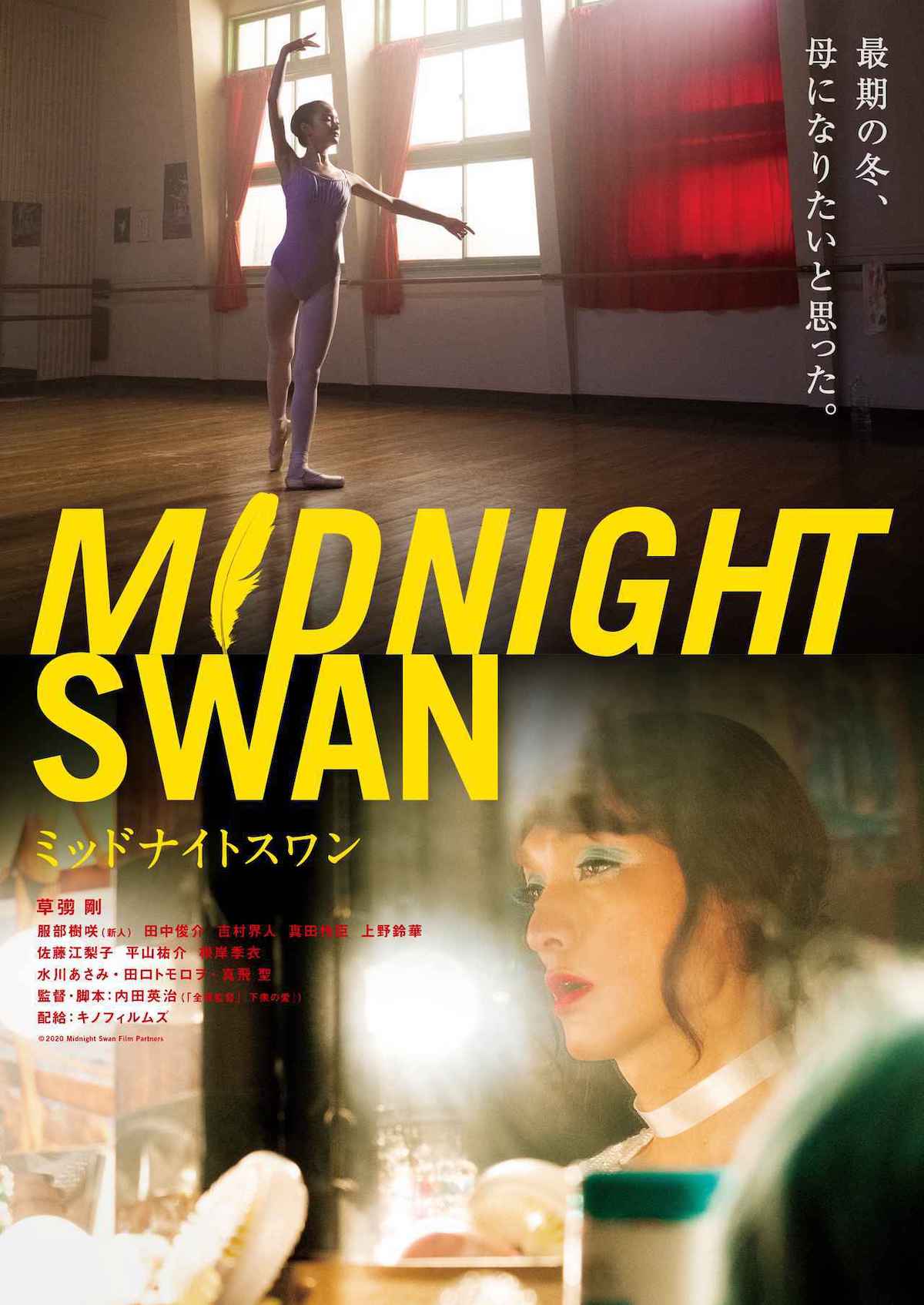 MIDNIGHT SWAN SPECIAL BOX 草彅剛* MV5BZjJiMDVlZjgtYjA5YS00OWM3LW
