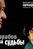 Primary photo for Yuriy Arabov: Mekhanika sud'by
