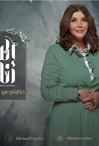 Primary photo for Ela Ana - Hekayty Maa El Zaman
