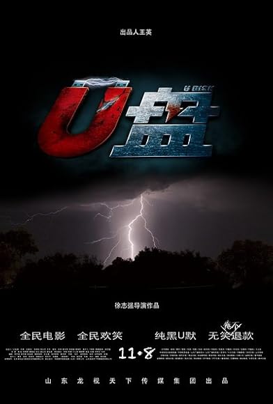 Primary photo for U Disk